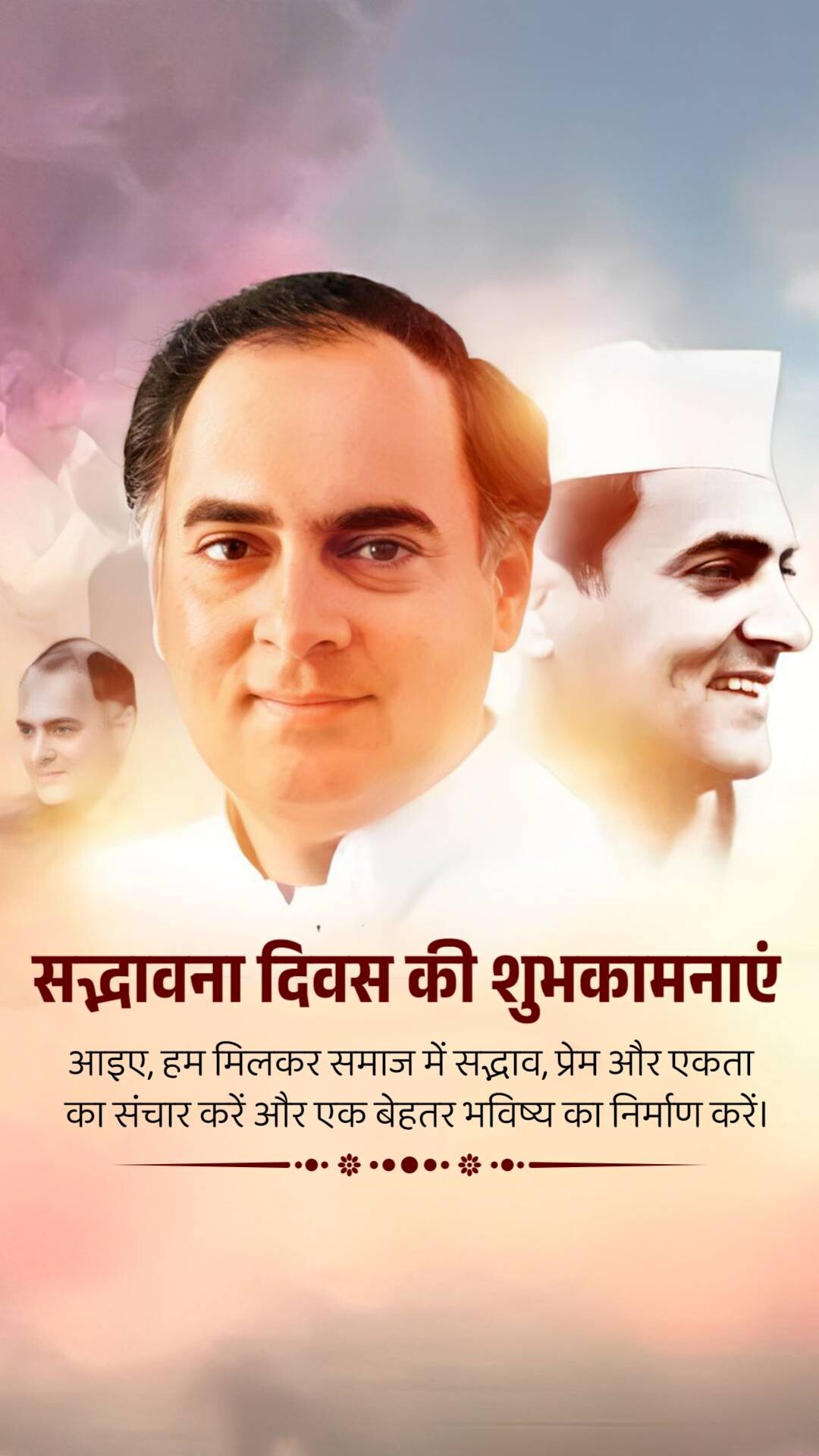 Sadbhavana Diwas