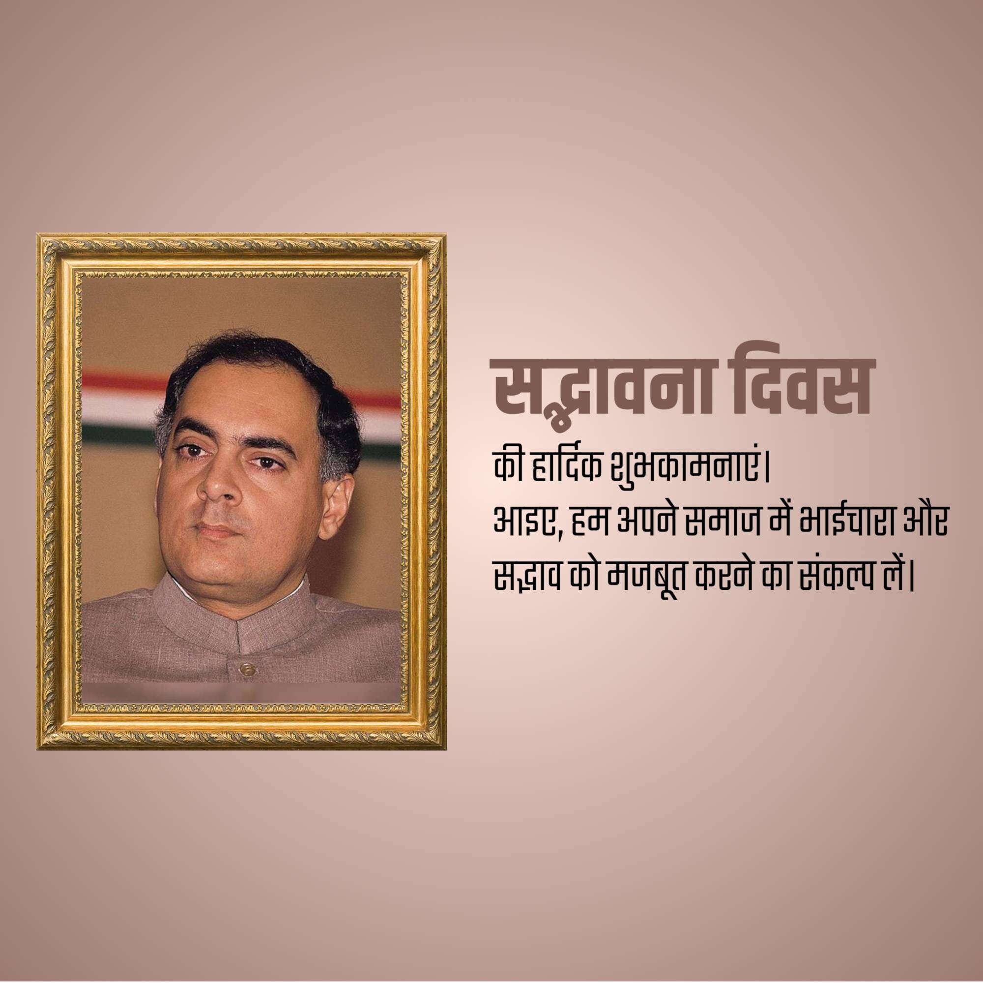 Sadbhavana Diwas