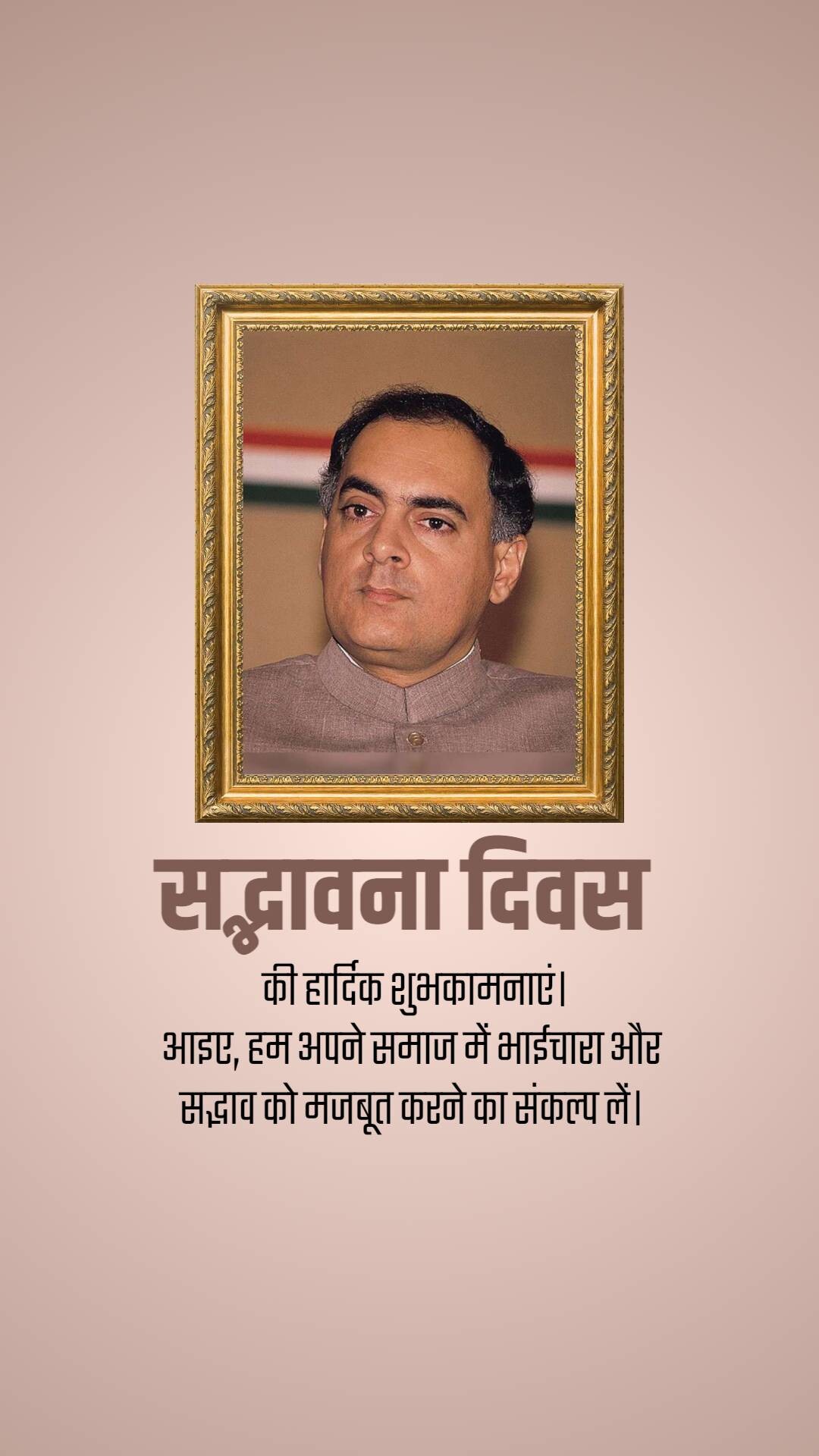 Sadbhavana Diwas