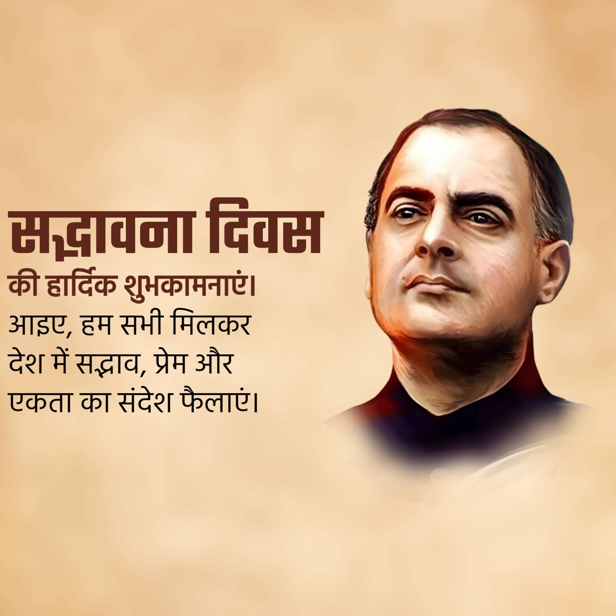 Sadbhavana Diwas