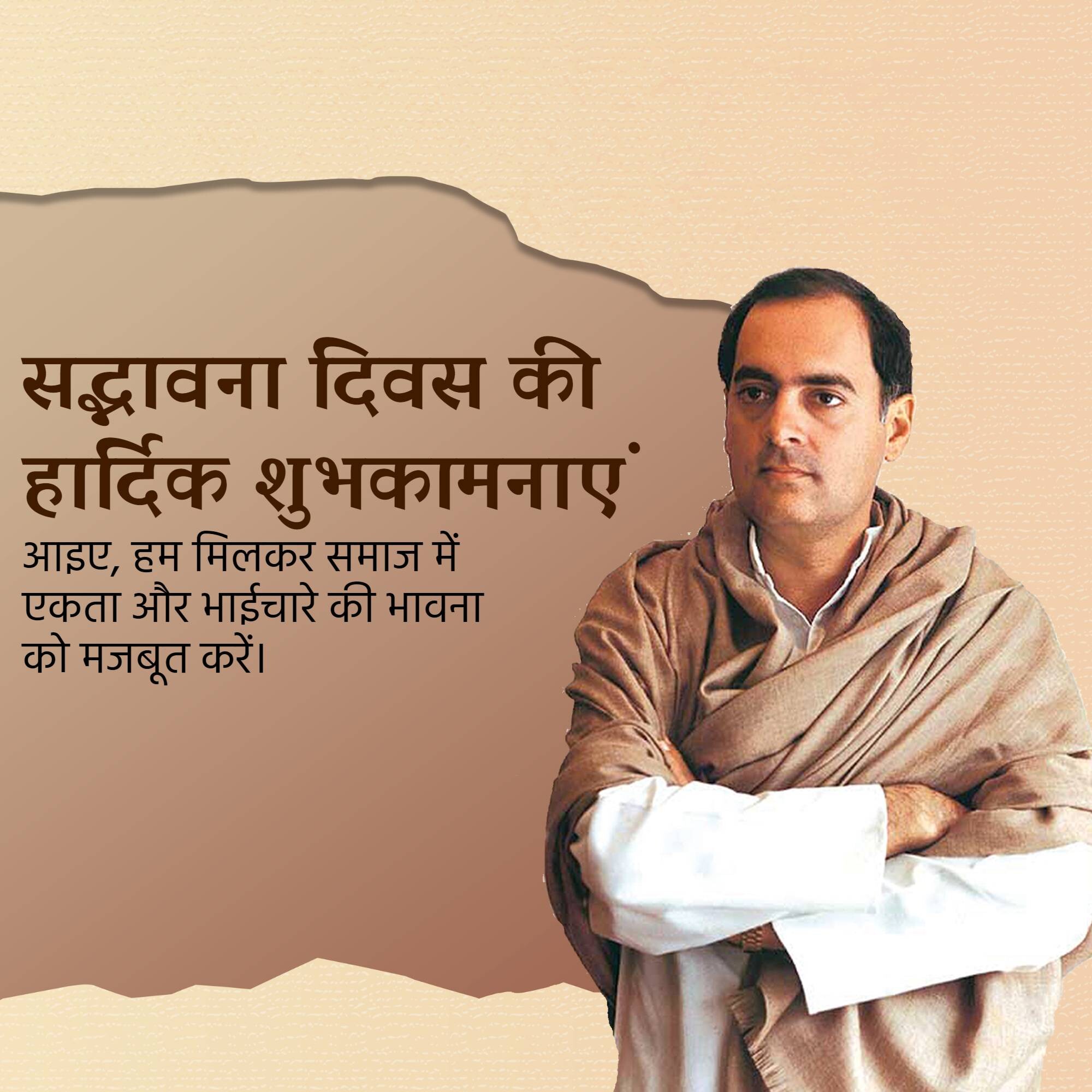 Sadbhavana Diwas