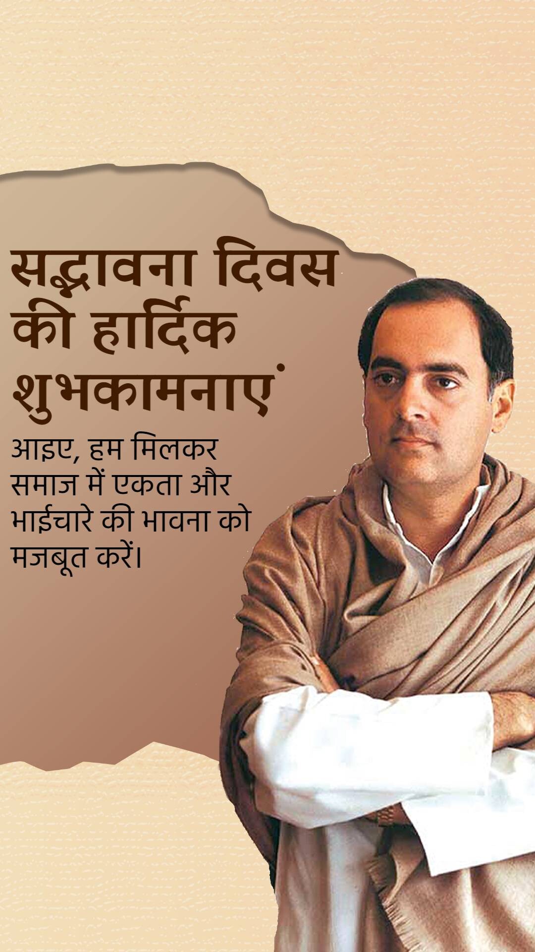 Sadbhavana Diwas