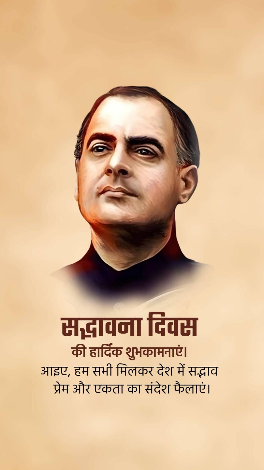Sadbhavana Diwas