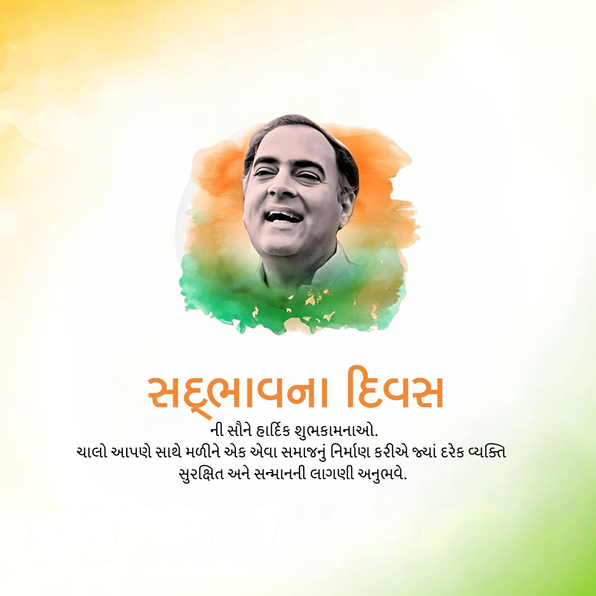 Sadbhavana Diwas