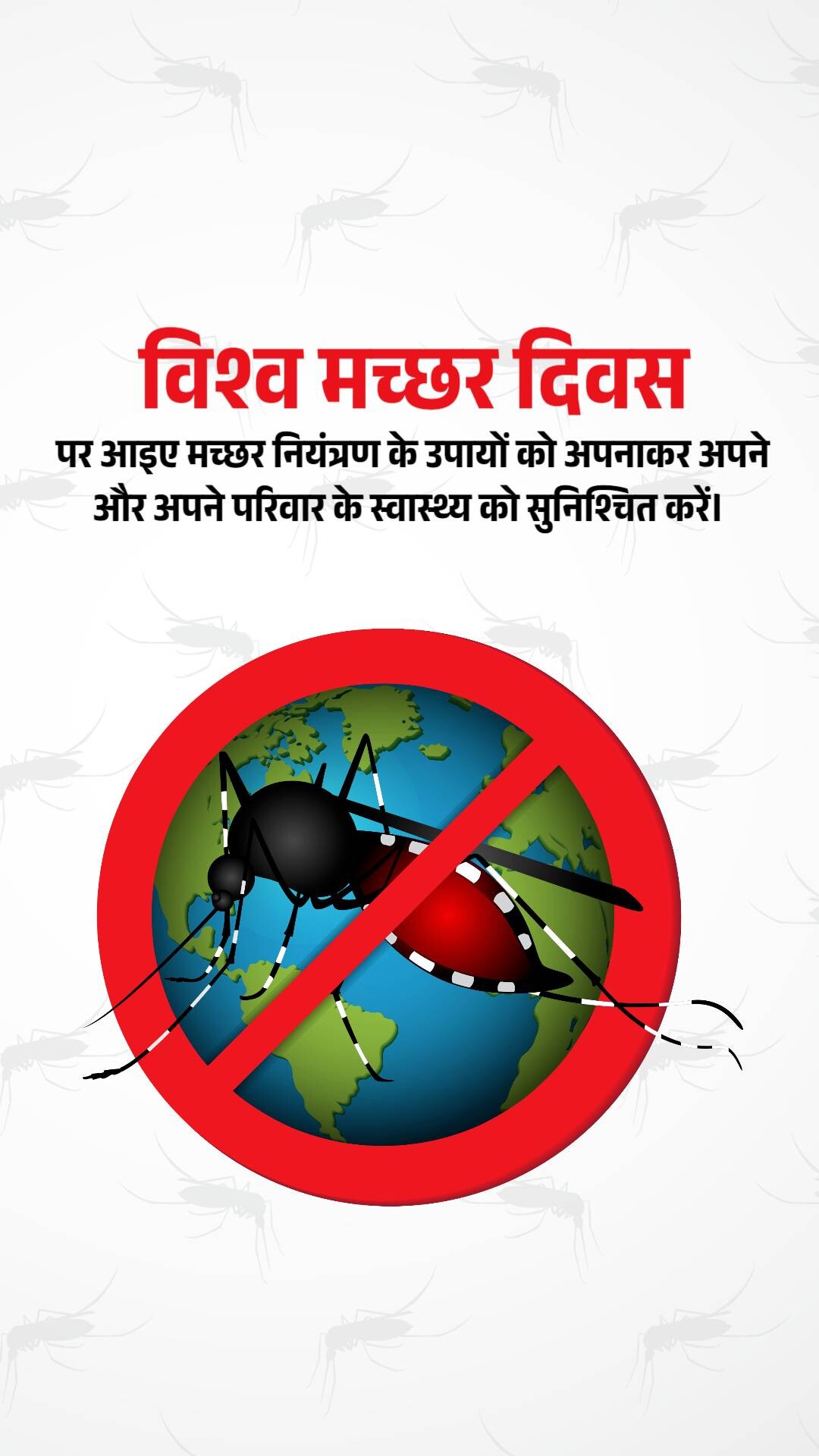 World Mosquito Day