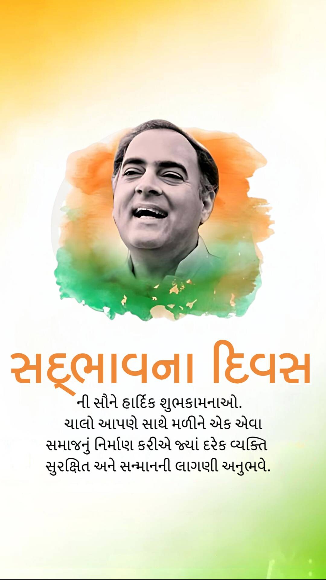 Sadbhavana Diwas