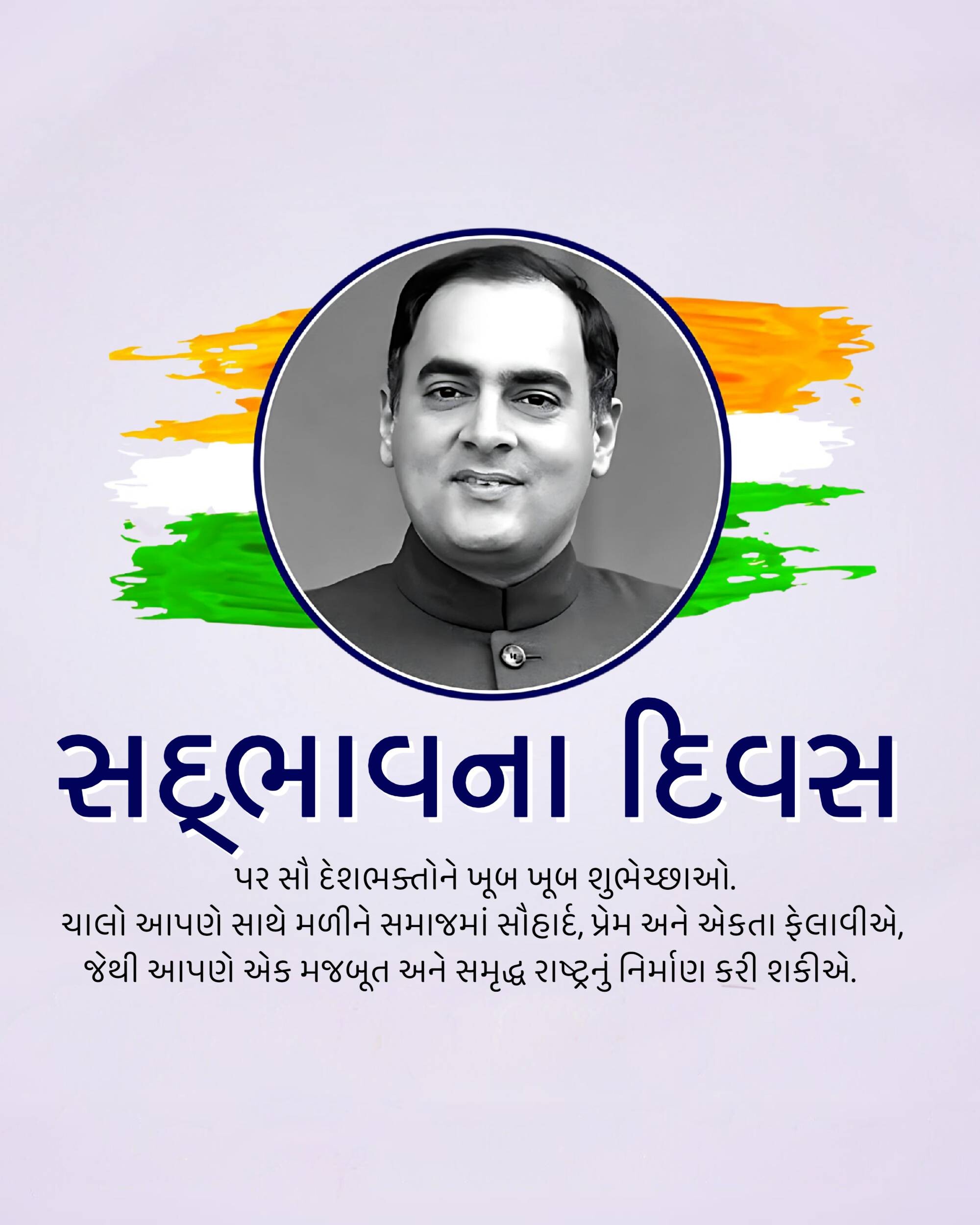 Sadbhavana Diwas