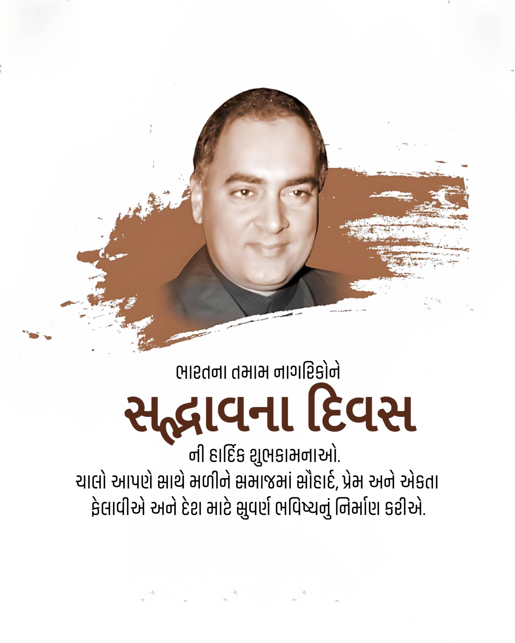 Sadbhavana Diwas