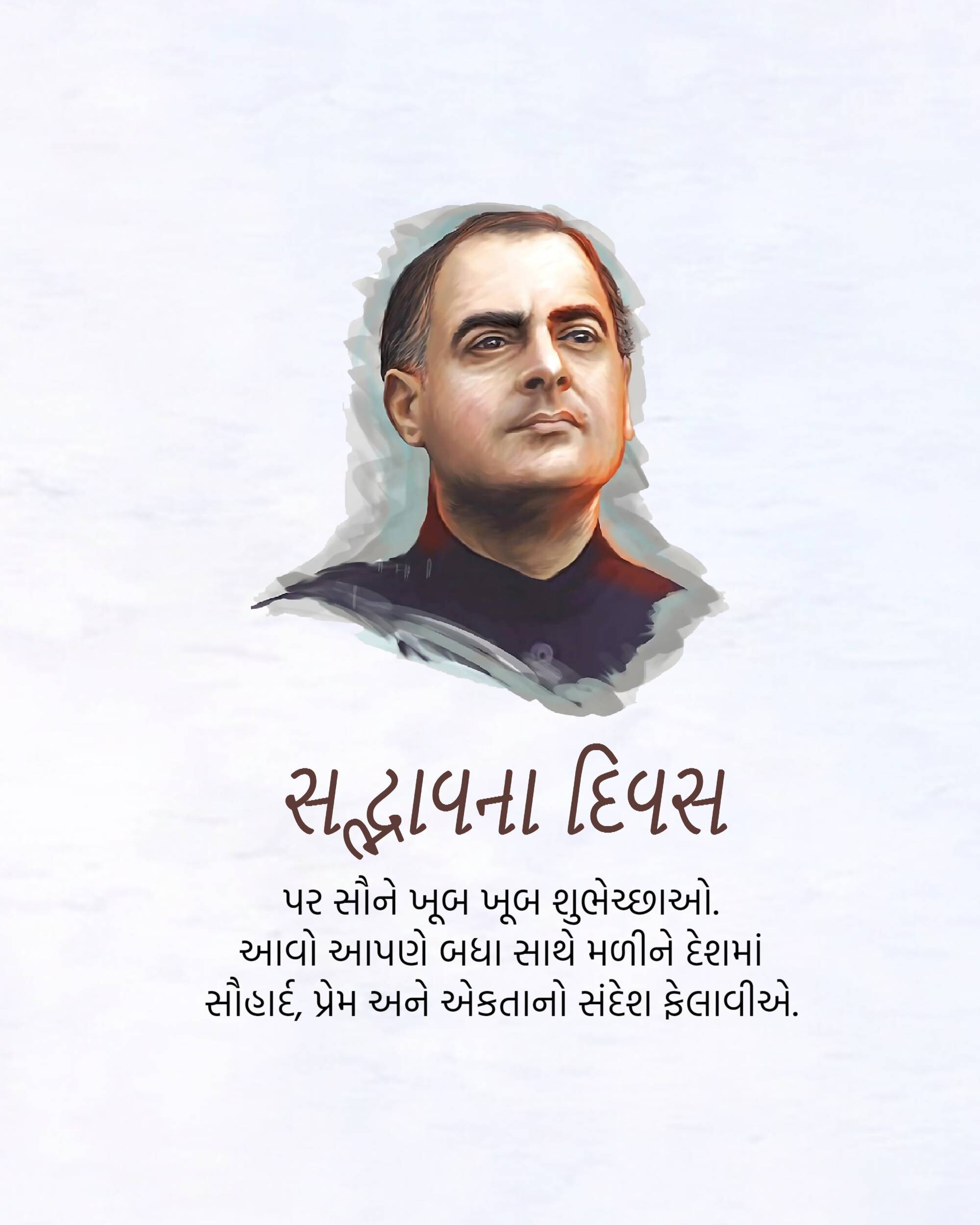 Sadbhavana Diwas