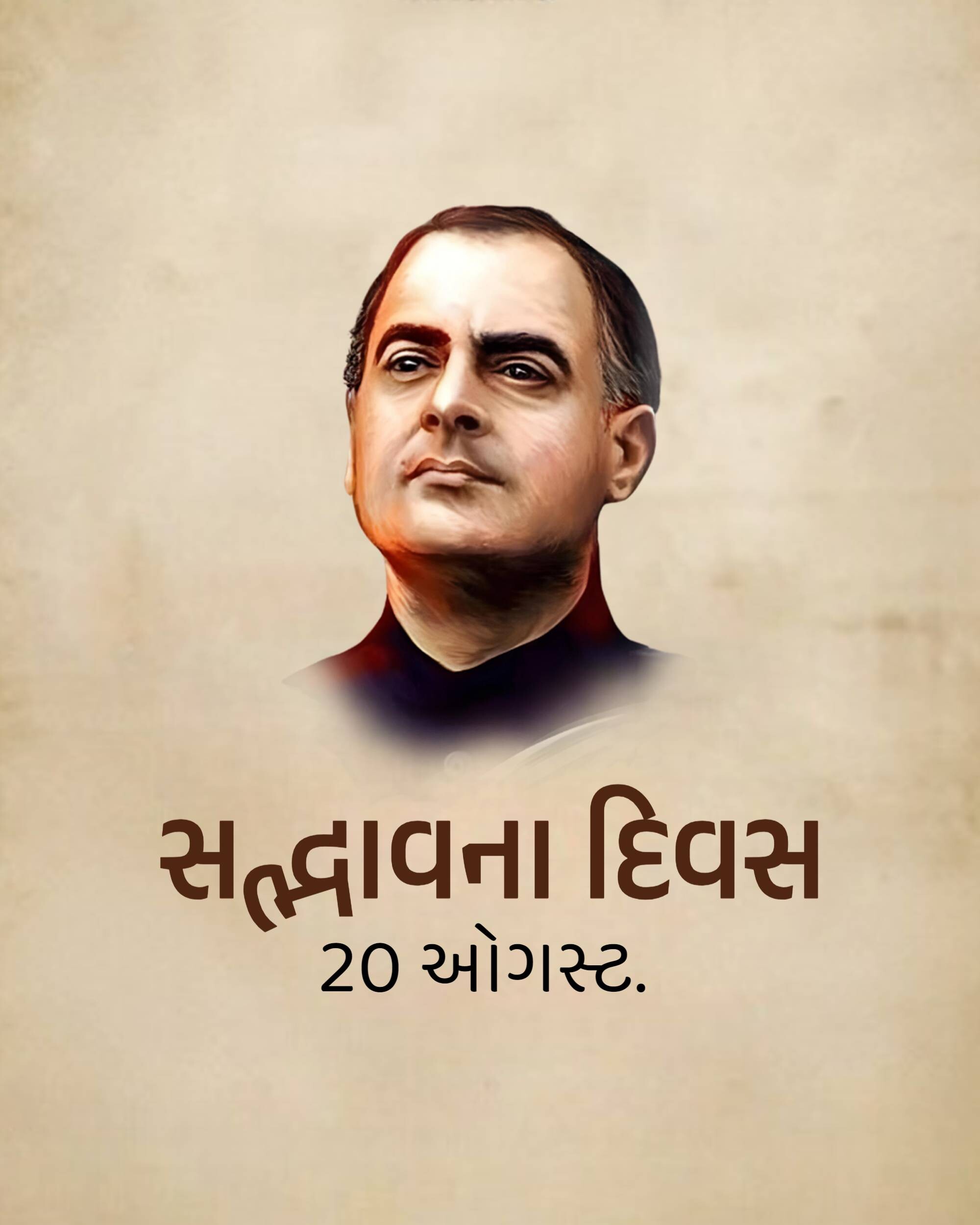 Sadbhavana Diwas