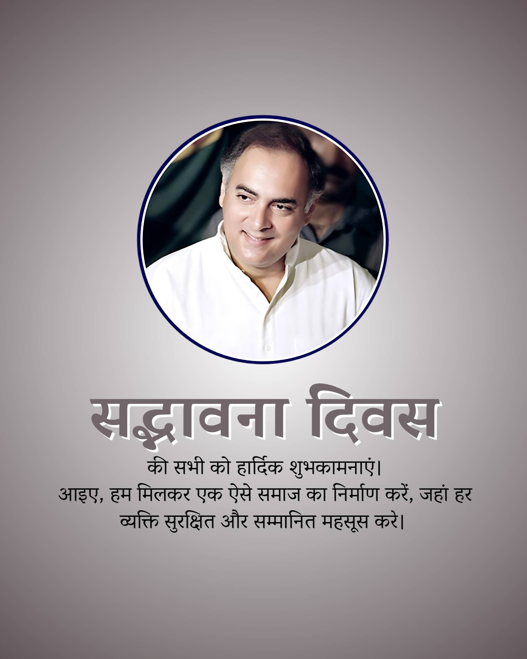 Sadbhavana Diwas