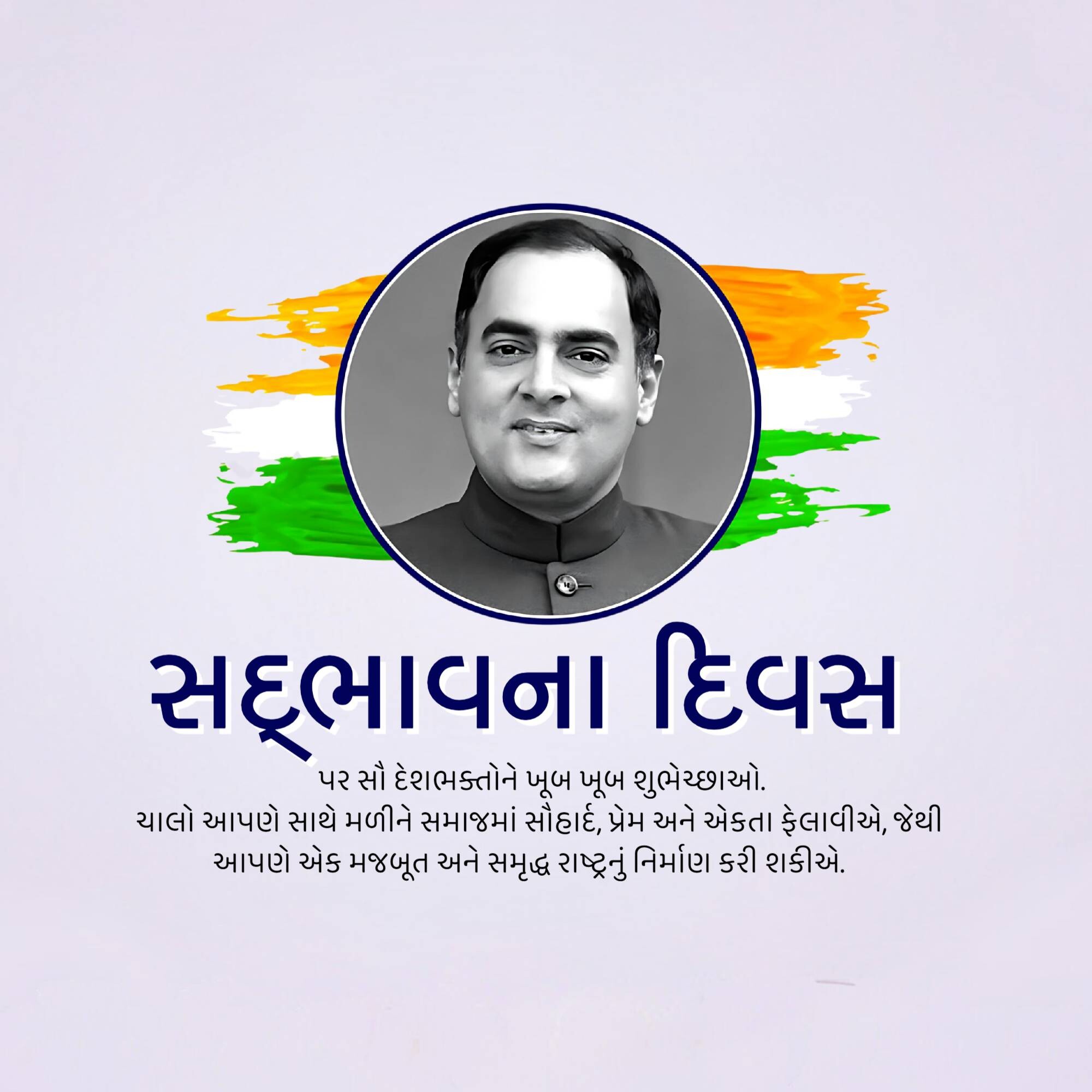 Sadbhavana Diwas