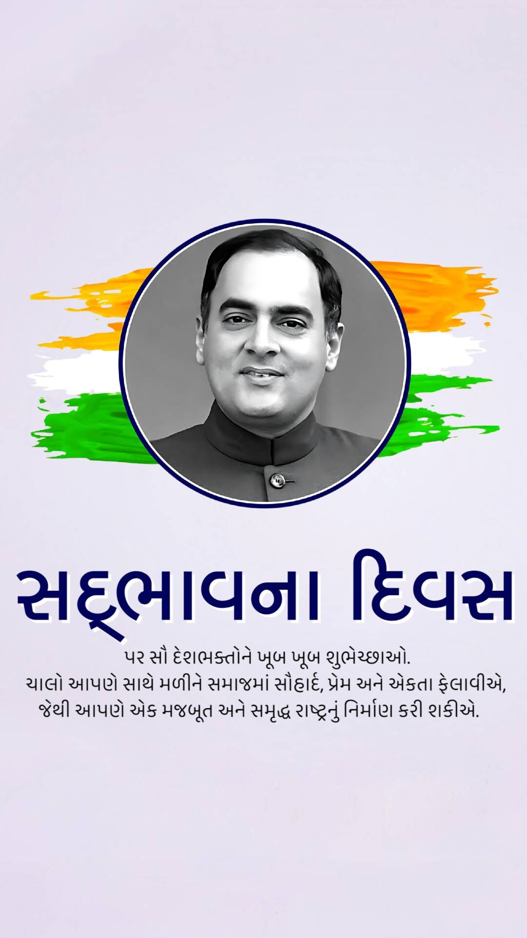 Sadbhavana Diwas