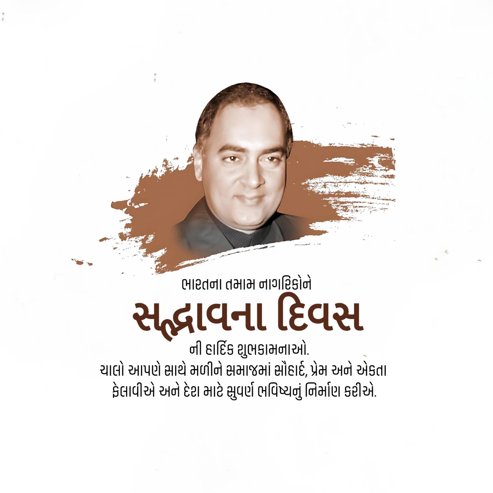 Sadbhavana Diwas