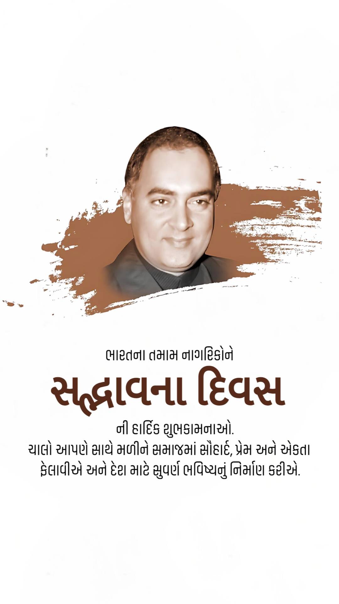 Sadbhavana Diwas
