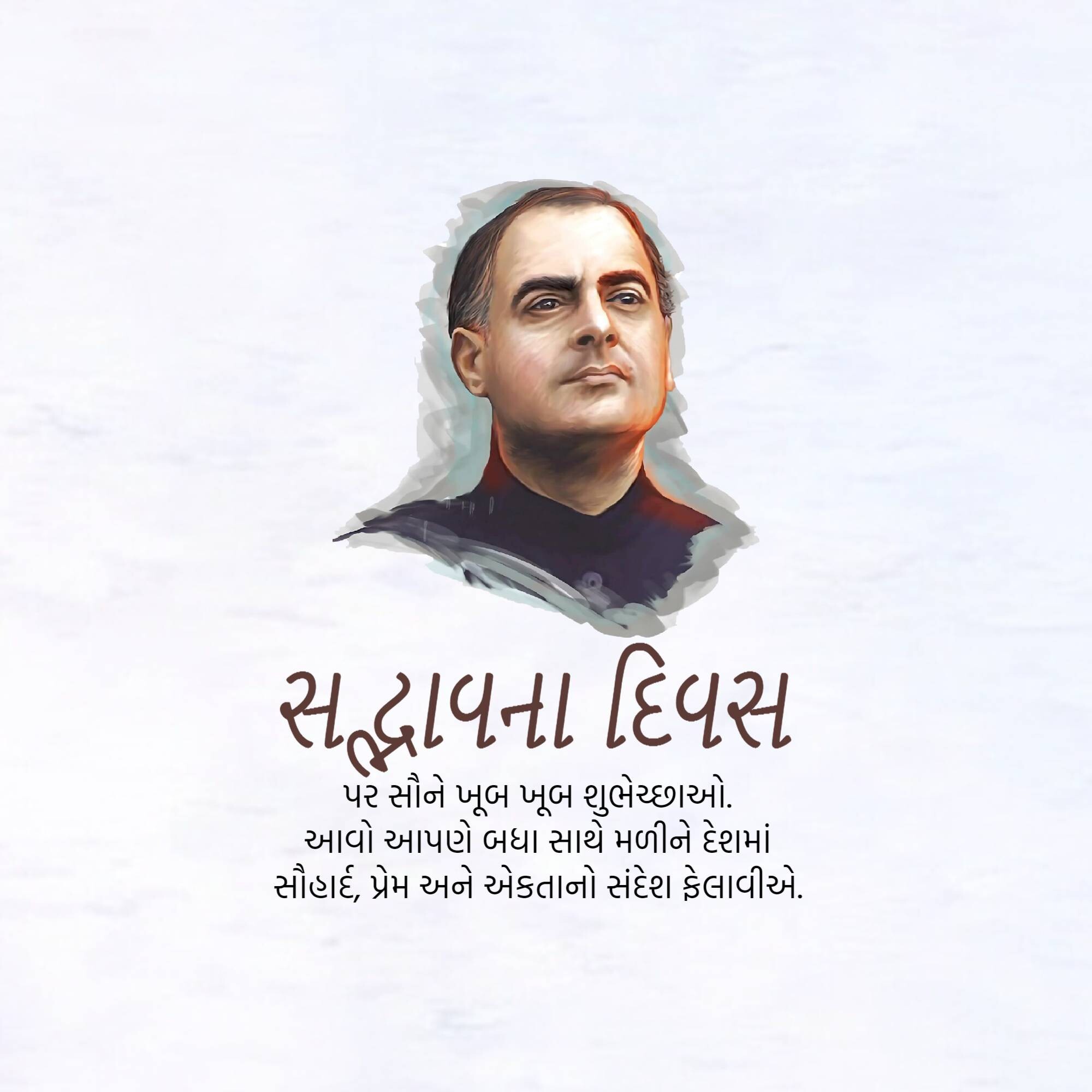 Sadbhavana Diwas