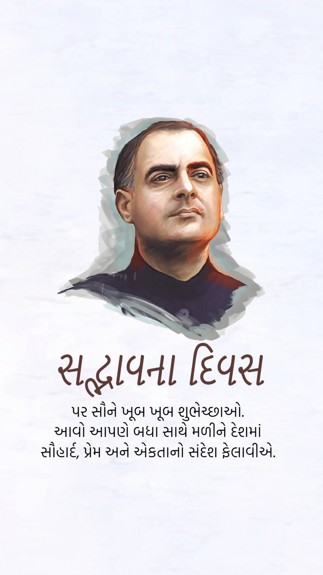Sadbhavana Diwas