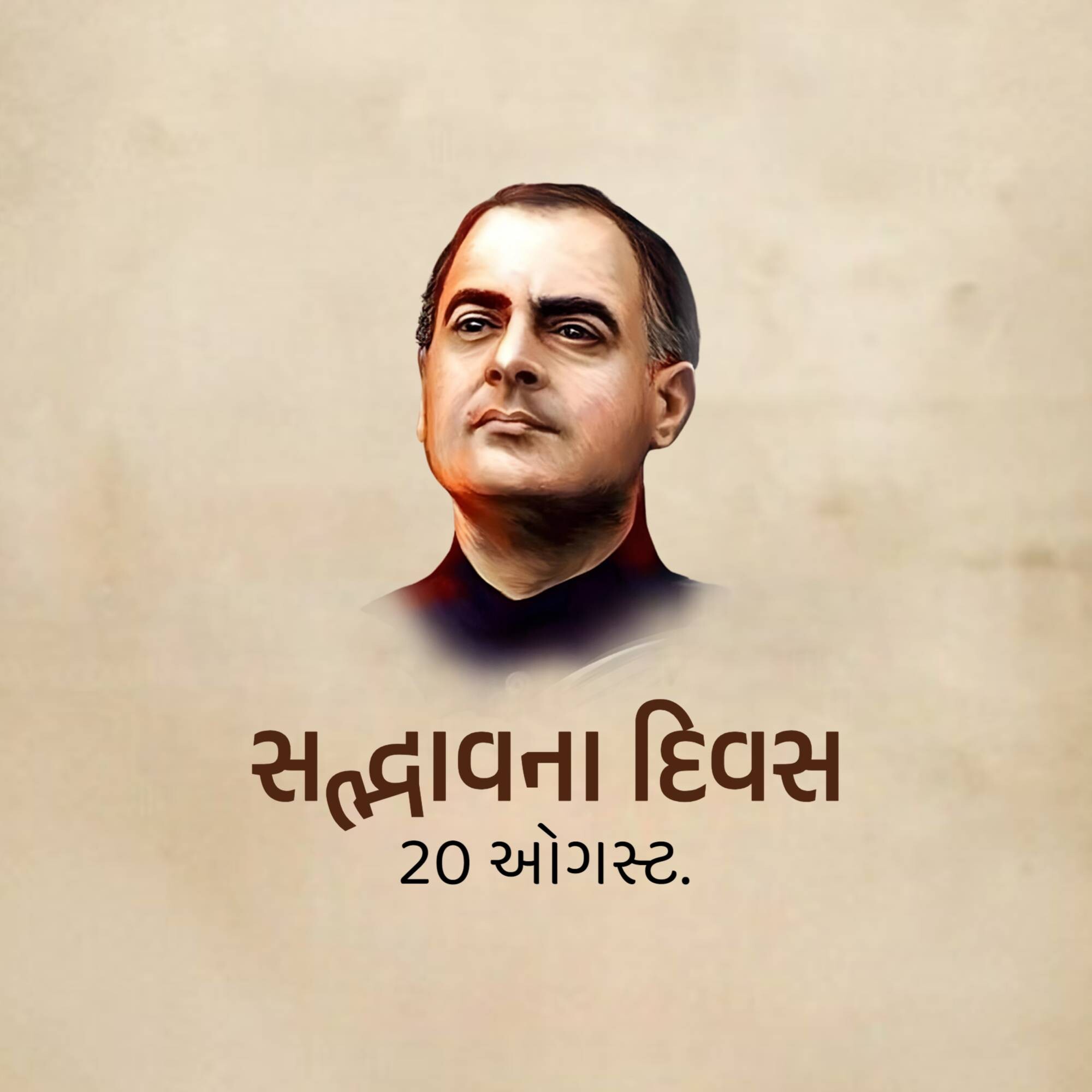 Sadbhavana Diwas