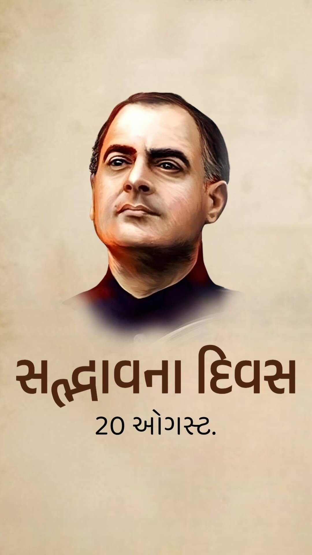 Sadbhavana Diwas