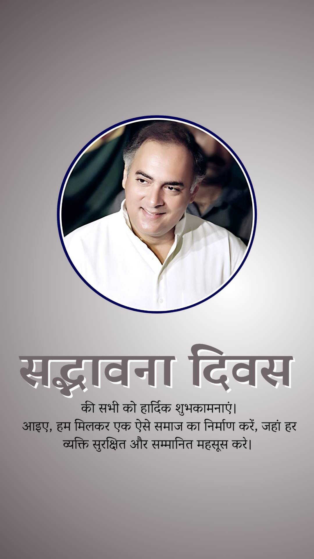 Sadbhavana Diwas