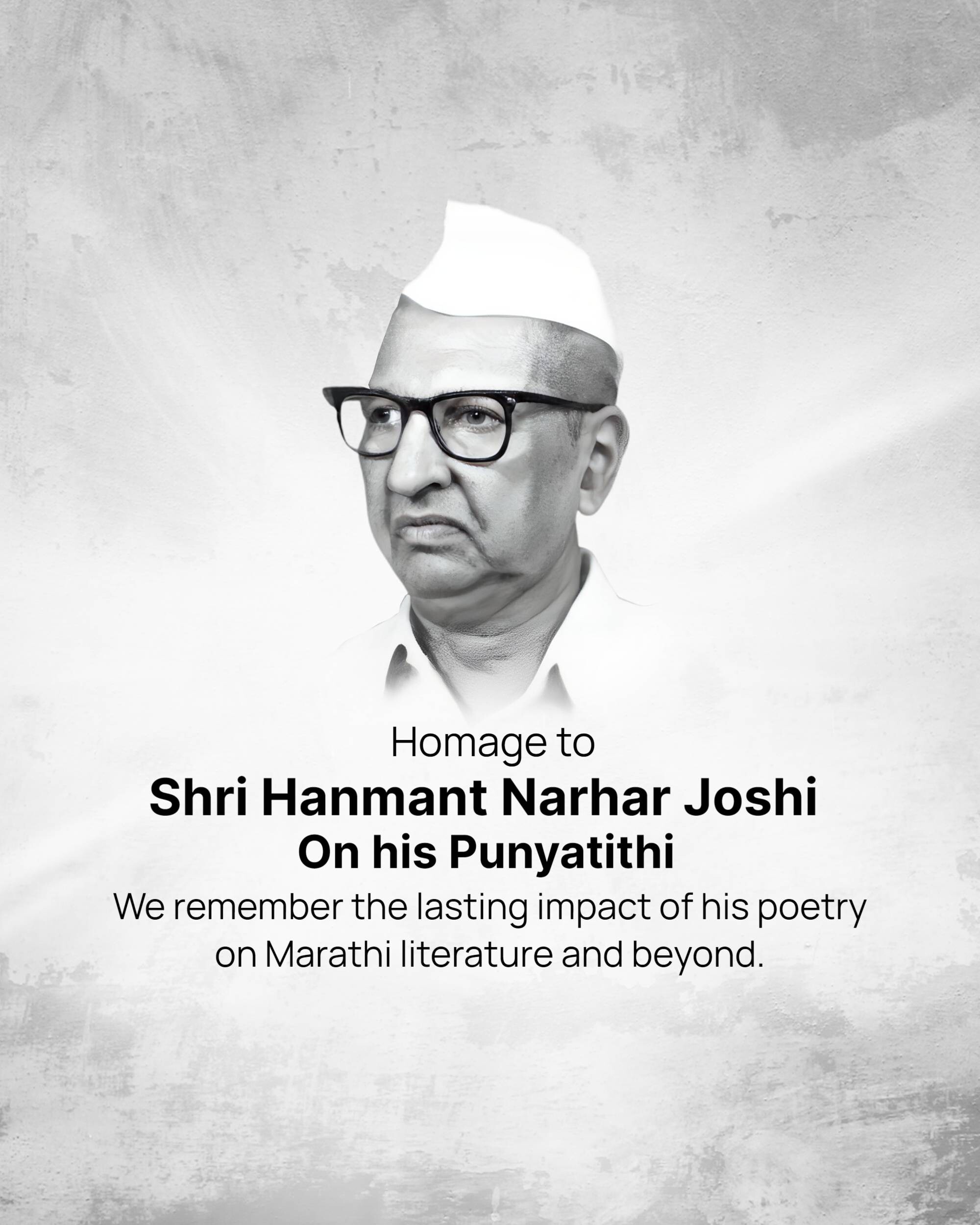 Shri Hanmant Narhar Joshi Punyatithi