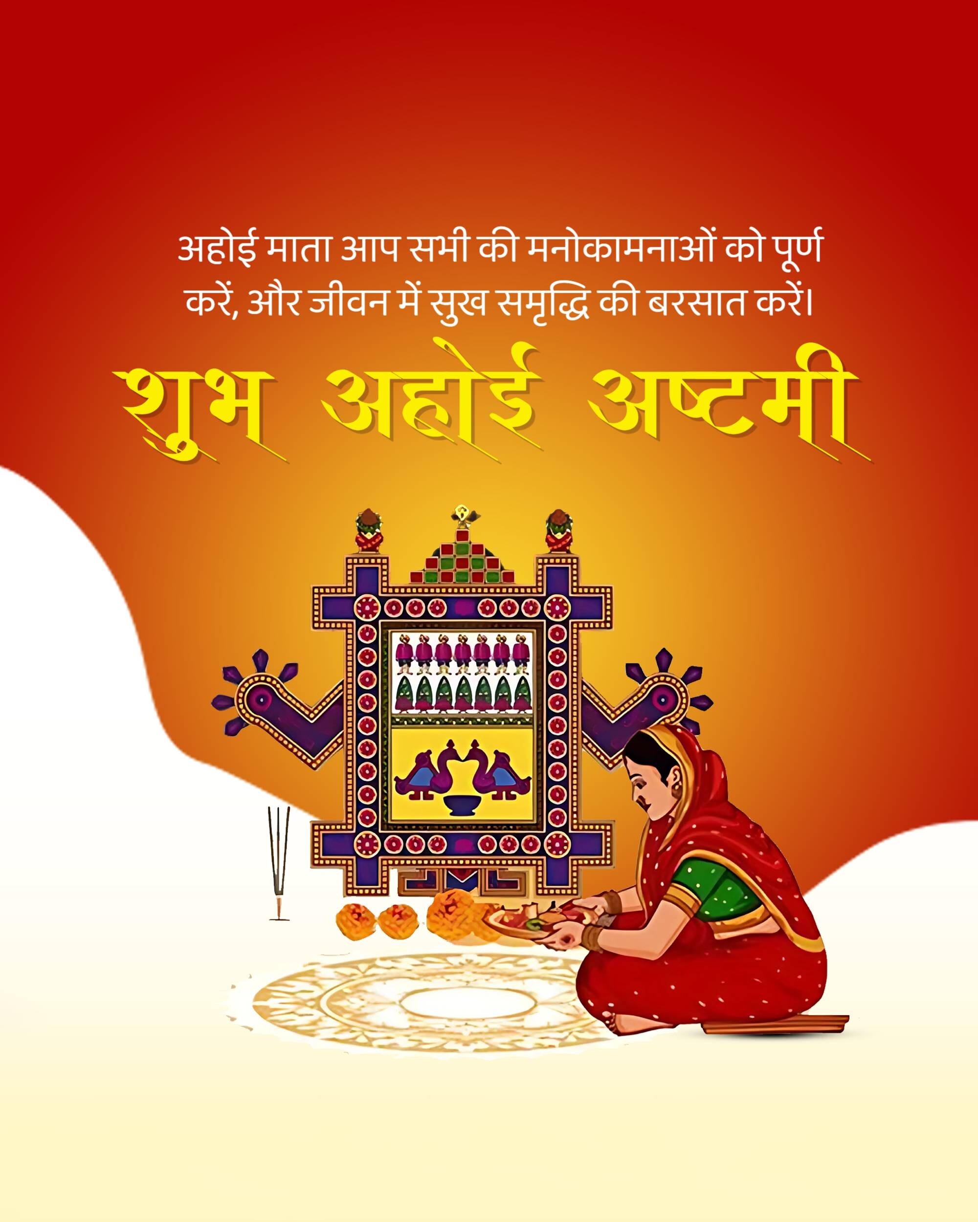 Ahoi Ashtami