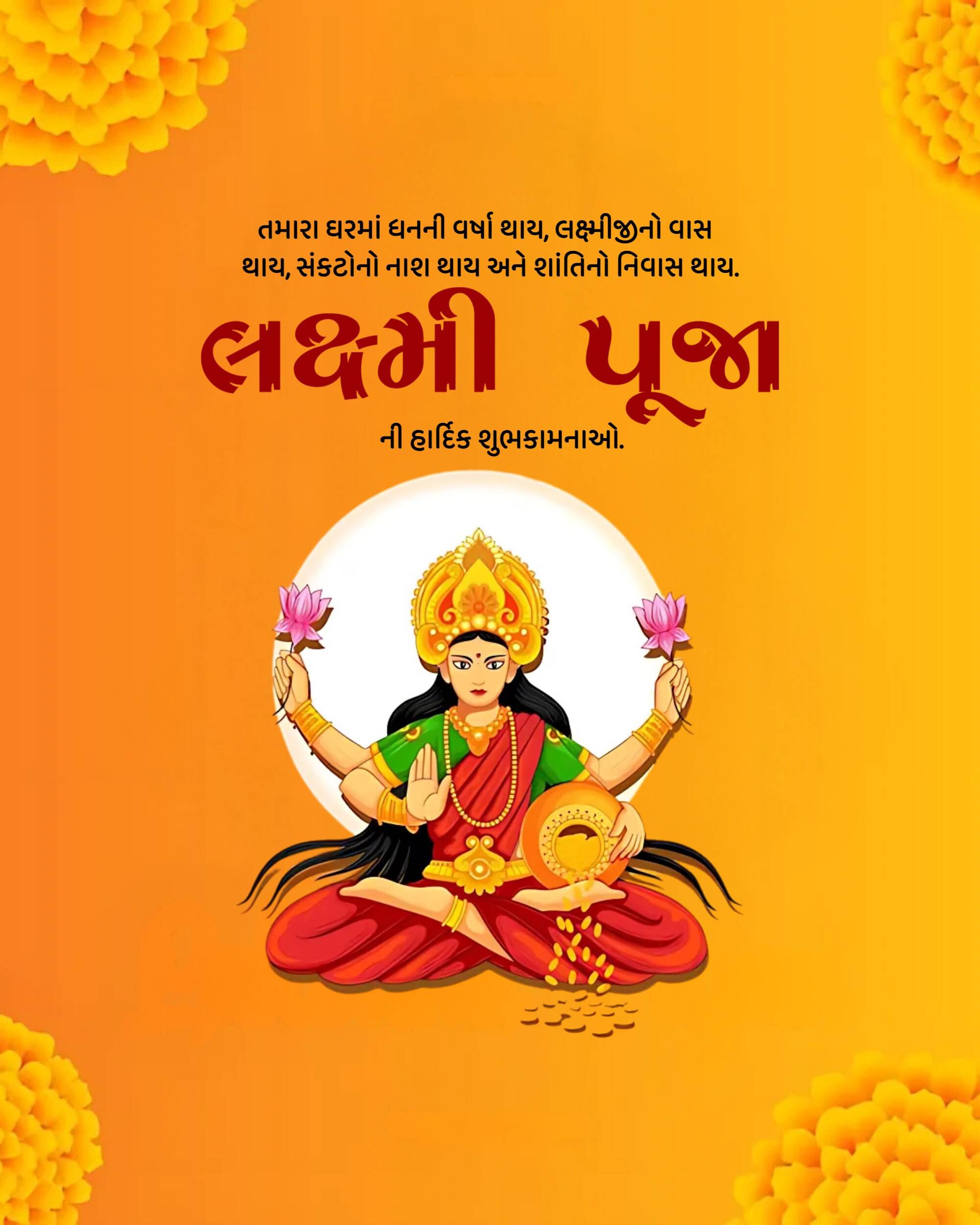Lakshmi Puja