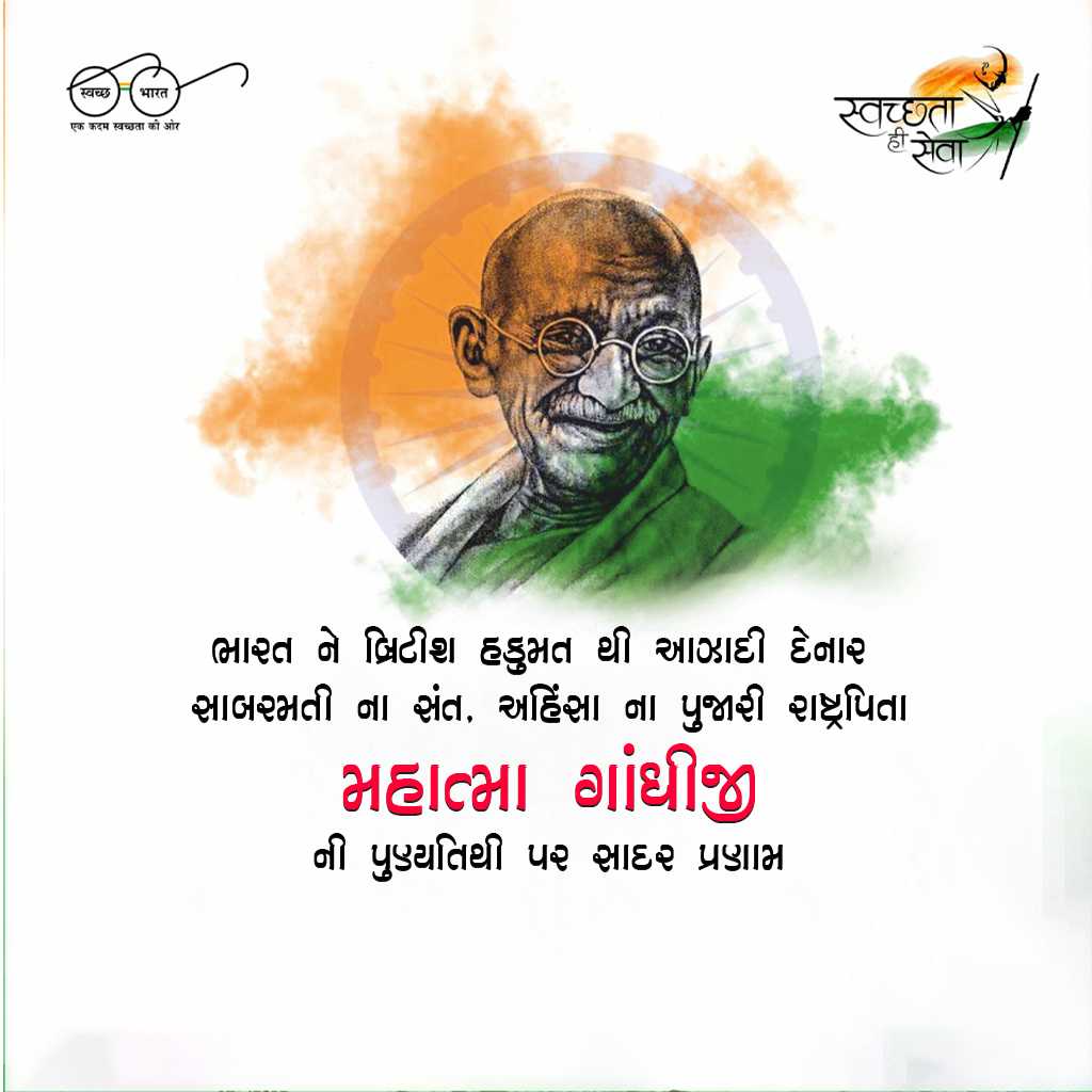 Mahatma Gandhi Death Anniversary