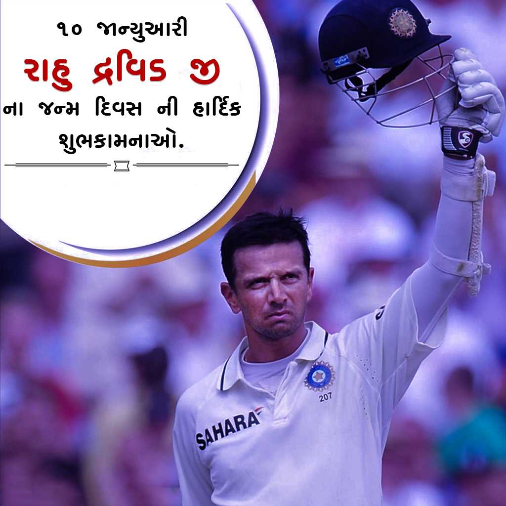Rahul Dravid Birthday