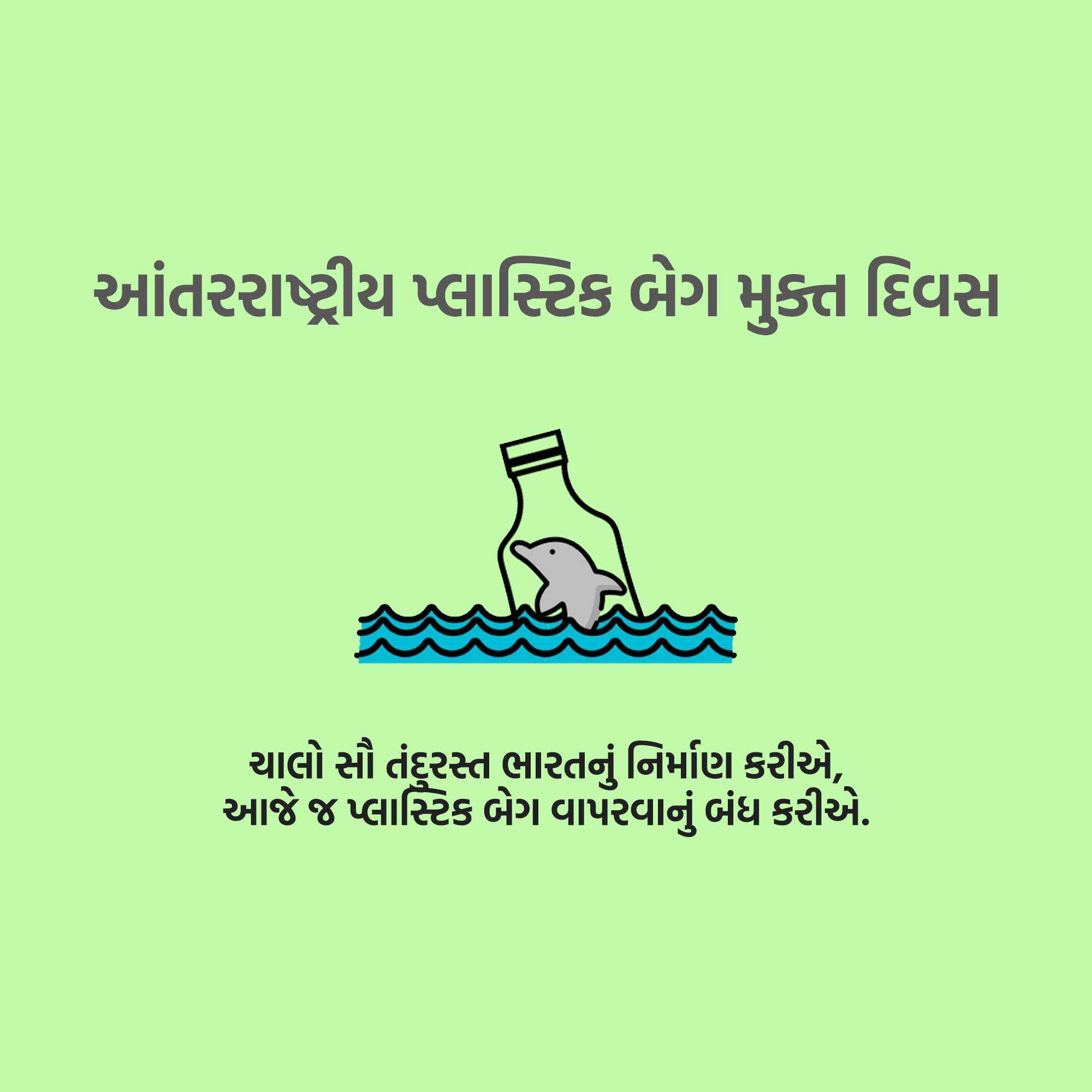 International Plastic Bag Free Day