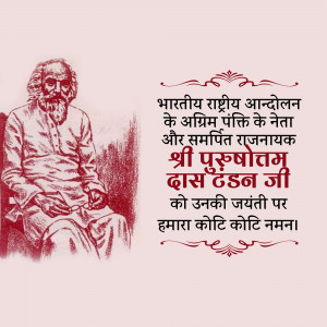 Purushottam Das Tandon Jayanti