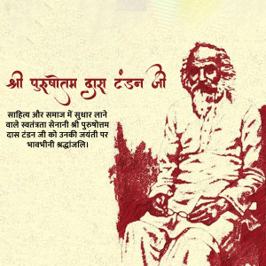 Purushottam Das Tandon Jayanti