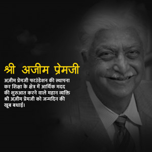 Azim Premji | Birthday
