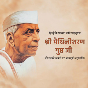 Maithili Sharan Gupt Jayanti