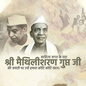 Maithili Sharan Gupt Jayanti