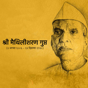 Maithili Sharan Gupt Jayanti
