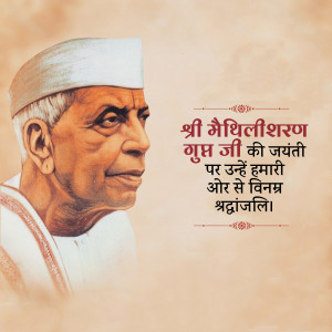 Maithili Sharan Gupt Jayanti