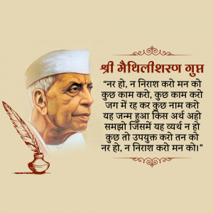 Maithili Sharan Gupt Jayanti