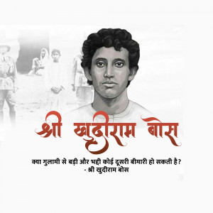Khudiram Bose Punyatithi
