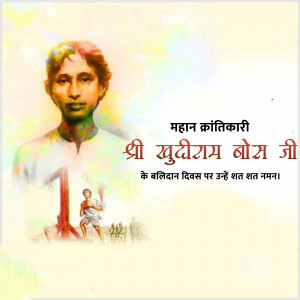 Khudiram Bose Punyatithi