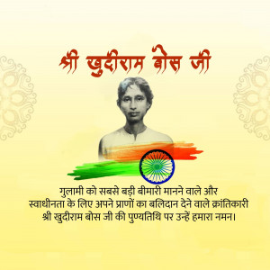 Khudiram Bose Punyatithi