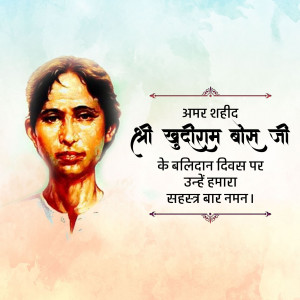 Khudiram Bose Punyatithi