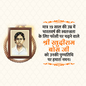 Khudiram Bose Punyatithi