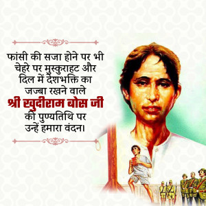 Khudiram Bose Punyatithi