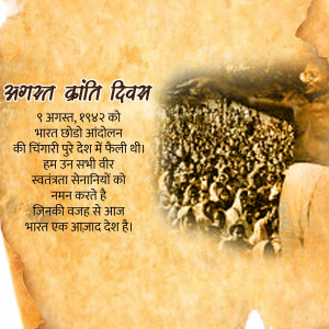 Kranti Diwas