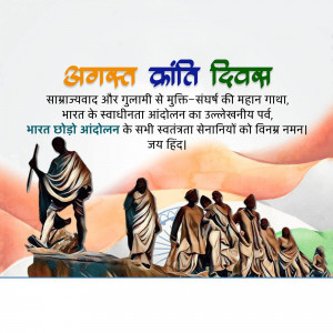 Kranti Diwas