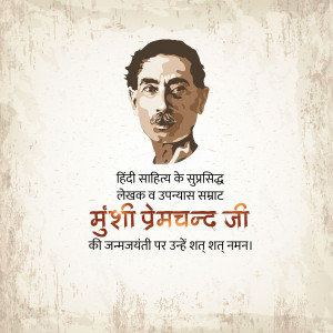 Munshi Premchand Janm Jayanti