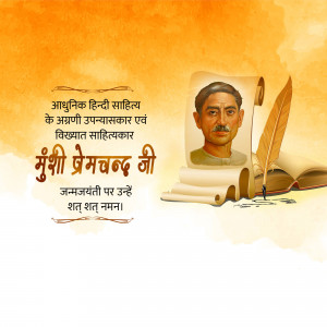 Munshi Premchand Janm Jayanti