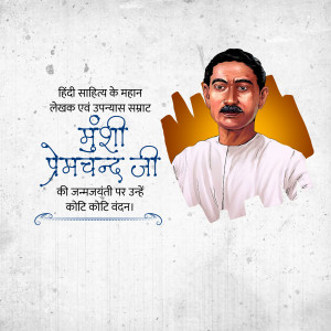 Munshi Premchand Janm Jayanti