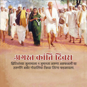 Kranti Diwas